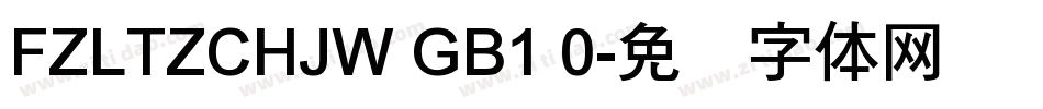 FZLTZCHJW GB1 0字体转换
